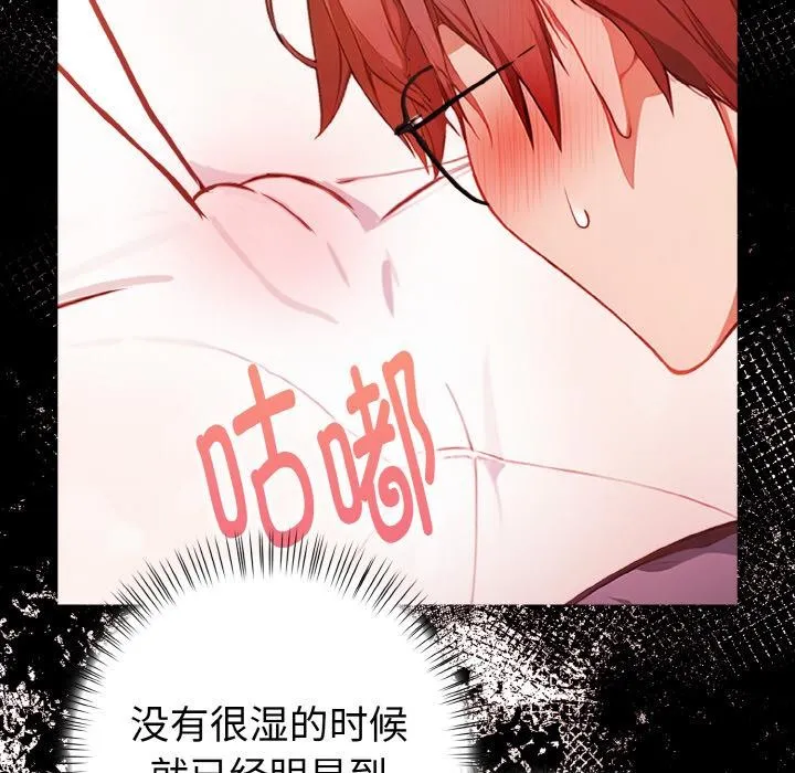 欲演越烈 第3话 第66页