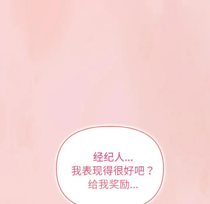 欲演越烈 第3话 第46页
