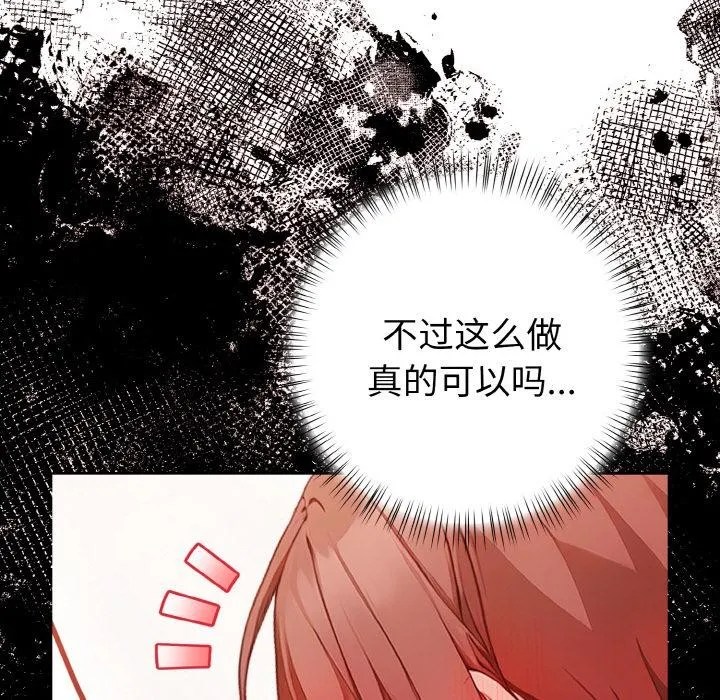 欲演越烈 第3话 第65页