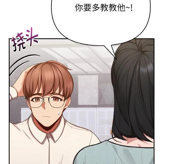 欲演越烈 第3话 第110页