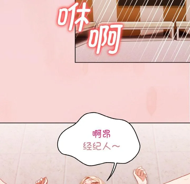 欲演越烈 第3话 第51页