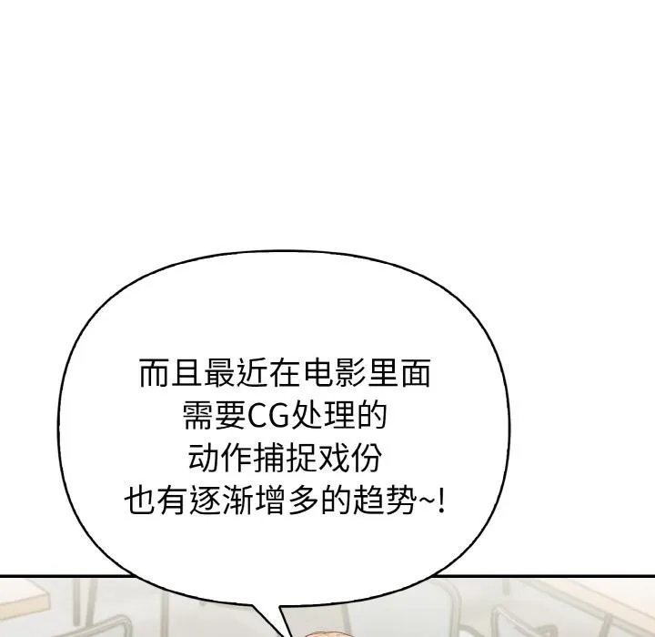 欲演越烈 第3话 第101页