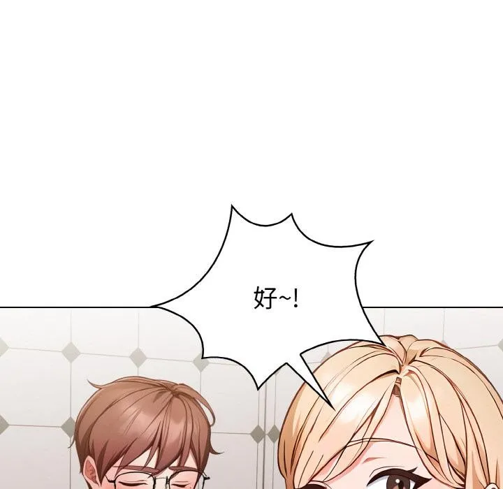 欲演越烈 第3话 第85页