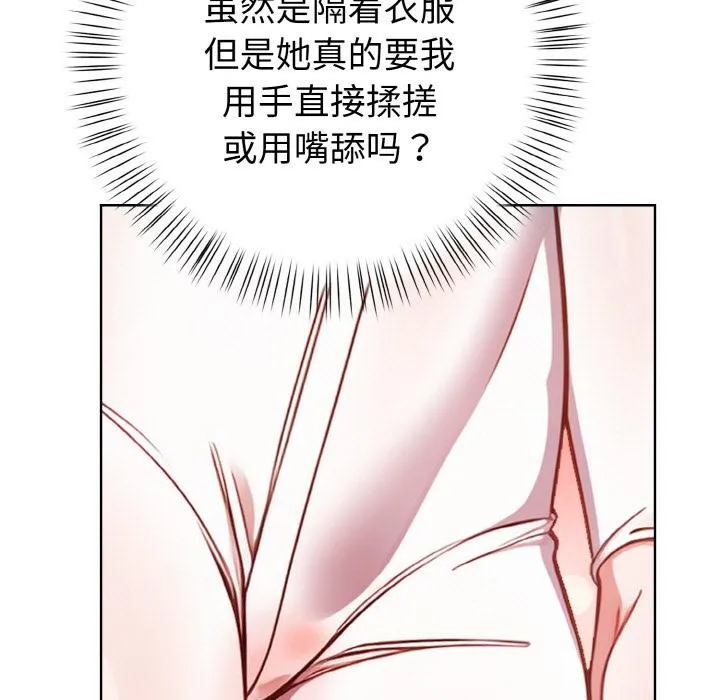 欲演越烈 第3话 第15页