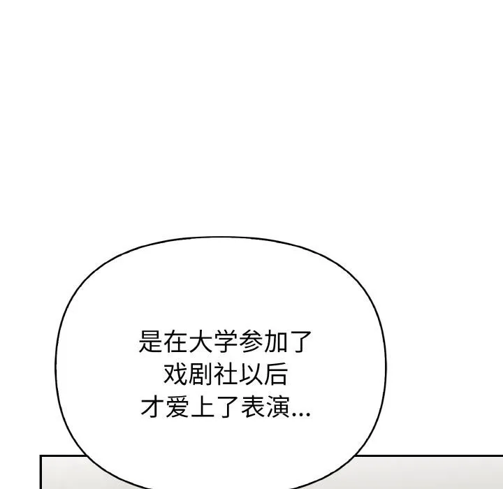 欲演越烈 第3话 第114页