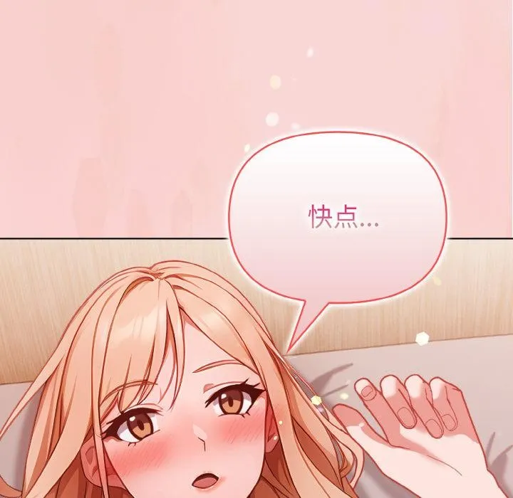 欲演越烈 第3话 第147页