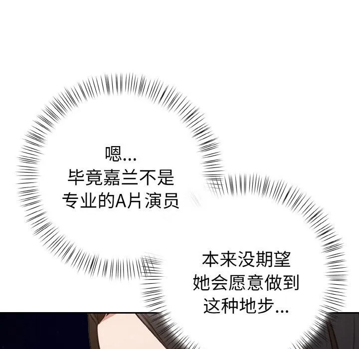 欲演越烈 第3话 第26页