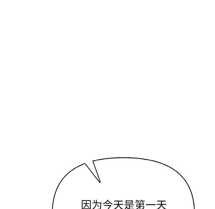欲演越烈 第3话 第34页