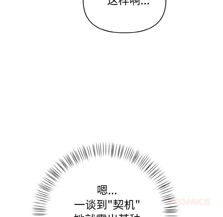 欲演越烈 第3话 第132页