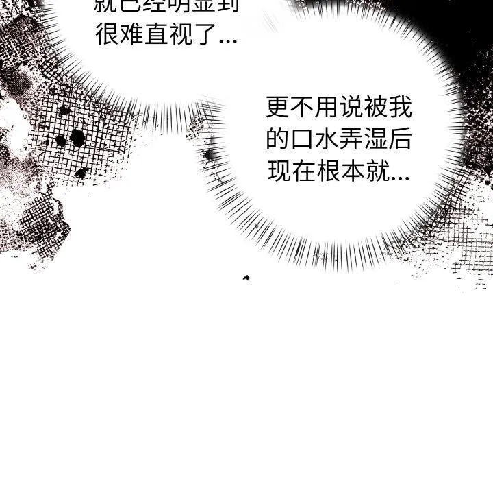 欲演越烈 第3话 第67页