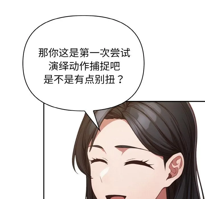 欲演越烈 第3话 第97页