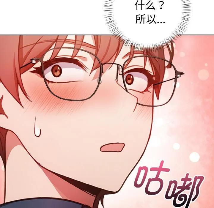 欲演越烈 第3话 第13页