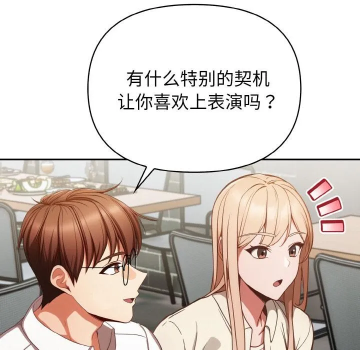 欲演越烈 第3话 第117页