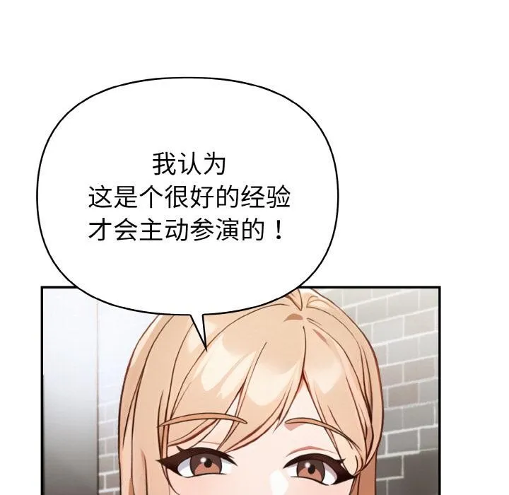 欲演越烈 第3话 第104页