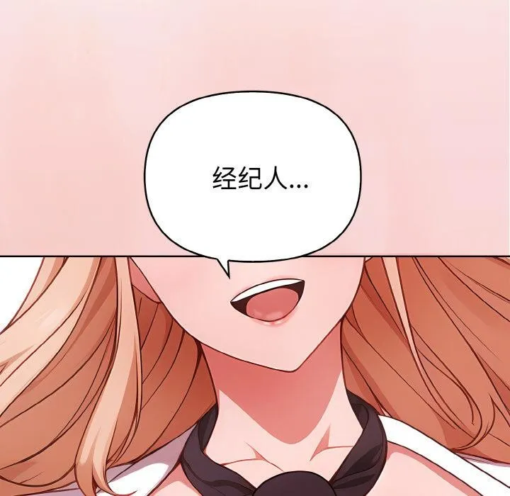 欲演越烈 第3话 第145页