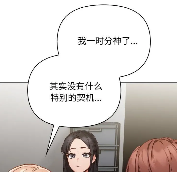 欲演越烈 第3话 第130页