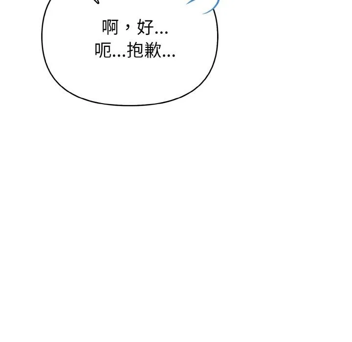 欲演越烈 第3话 第82页