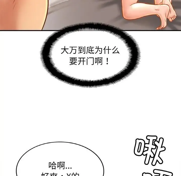 亲密一家人 第45話 第77页
