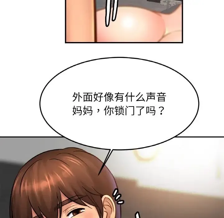 亲密一家人 第45話 第46页