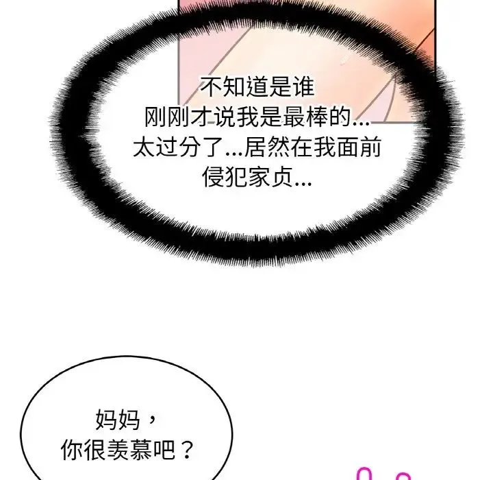 亲密一家人 第45話 第102页