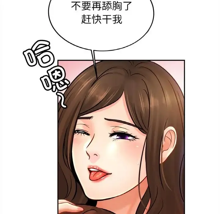 亲密一家人 第45話 第84页