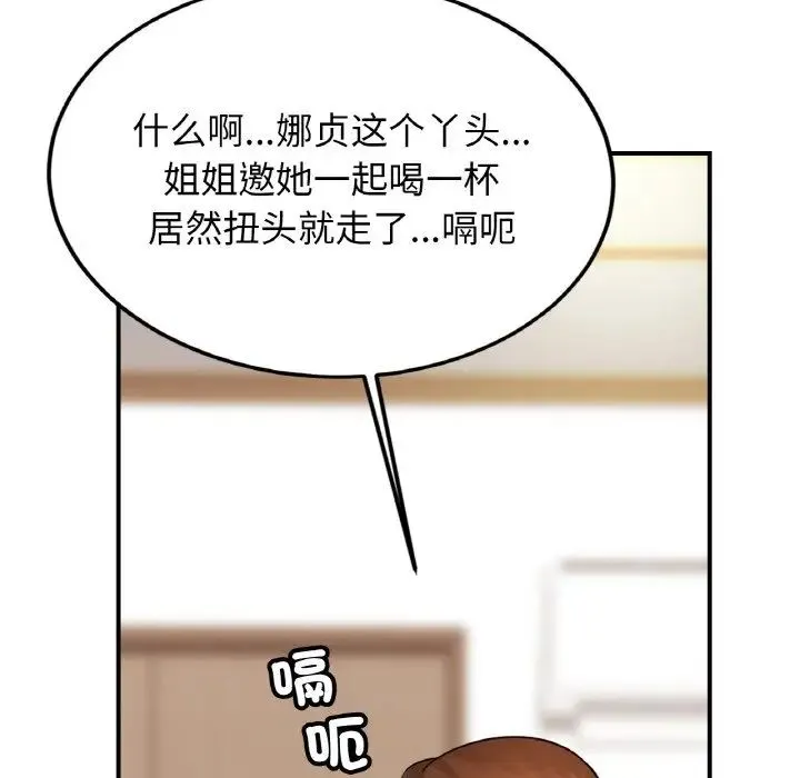 亲密一家人 第45話 第14页