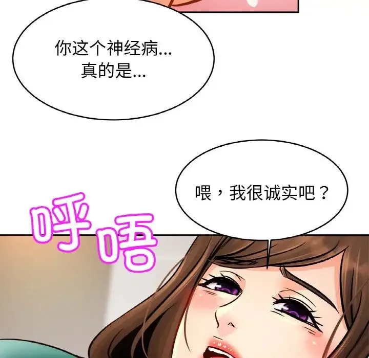 亲密一家人 第45話 第96页