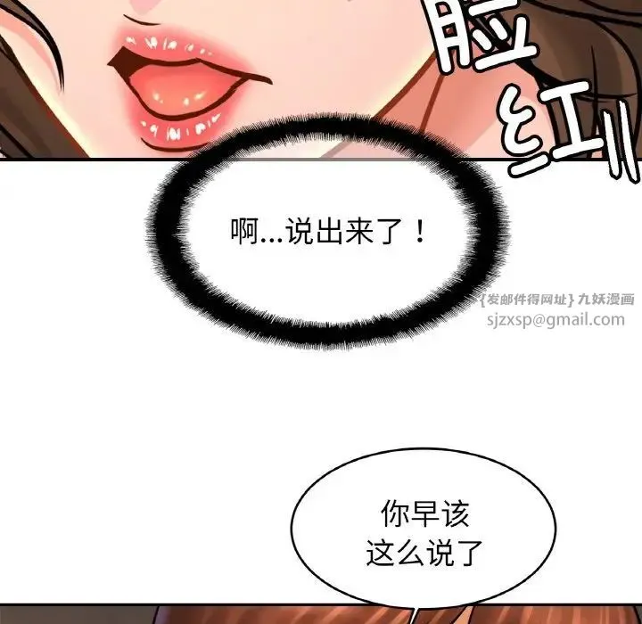 亲密一家人 第45話 第109页