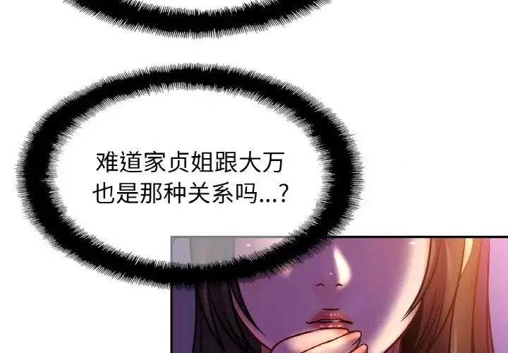 亲密一家人 第45話 第4页