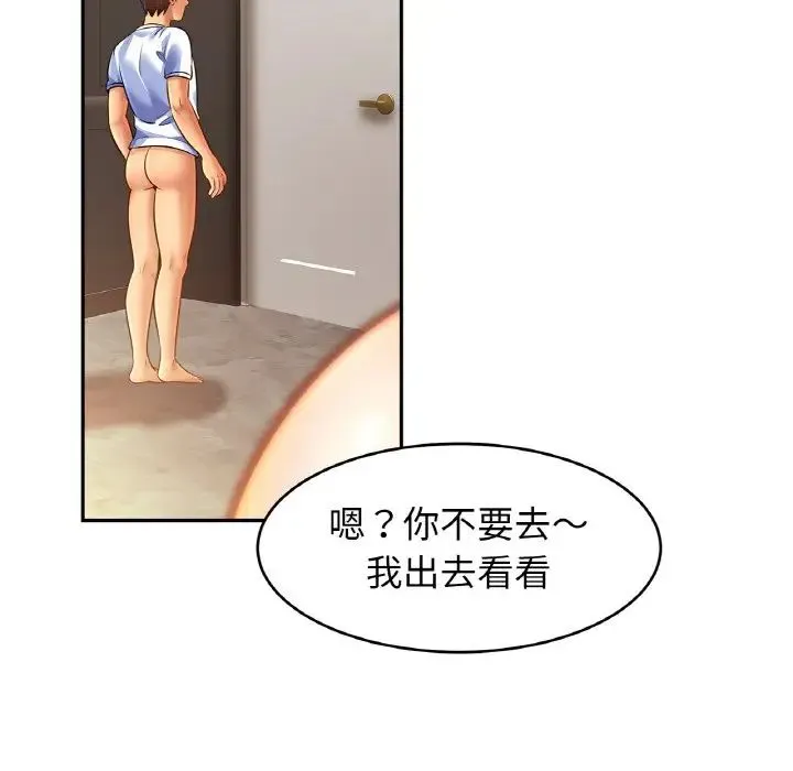 亲密一家人 第45話 第50页