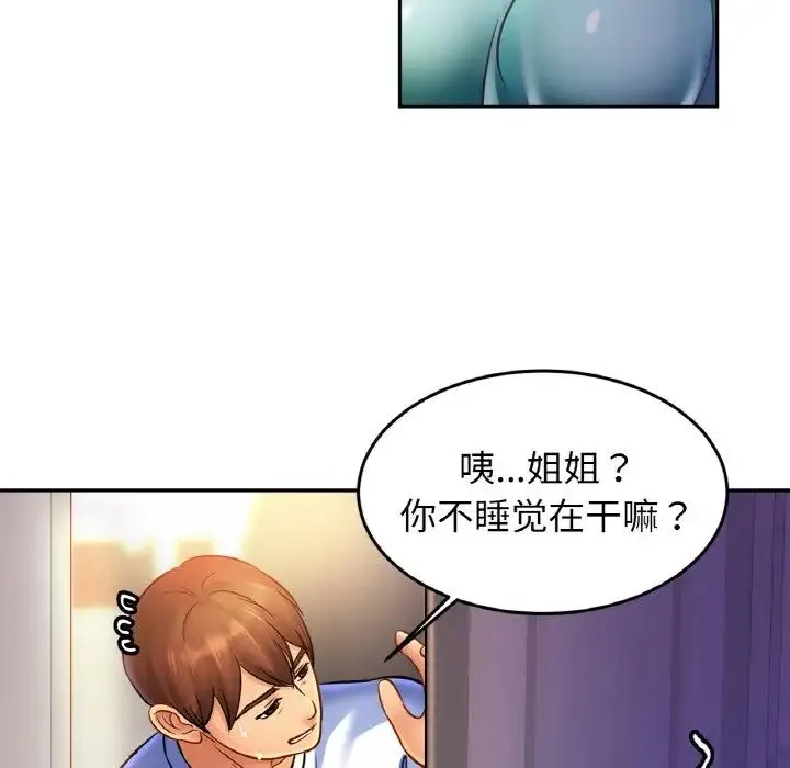亲密一家人 第45話 第55页
