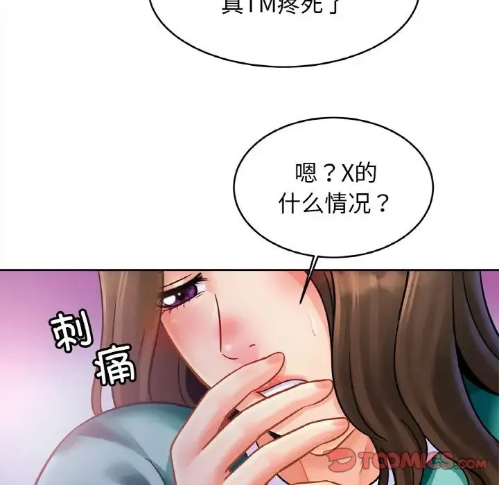 亲密一家人 第45話 第57页