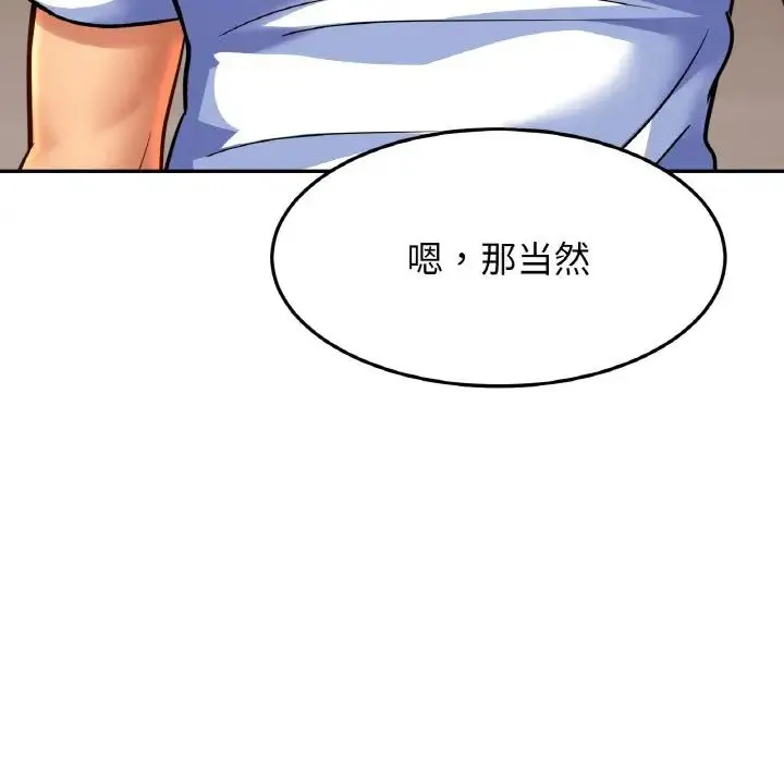 亲密一家人 第45話 第48页