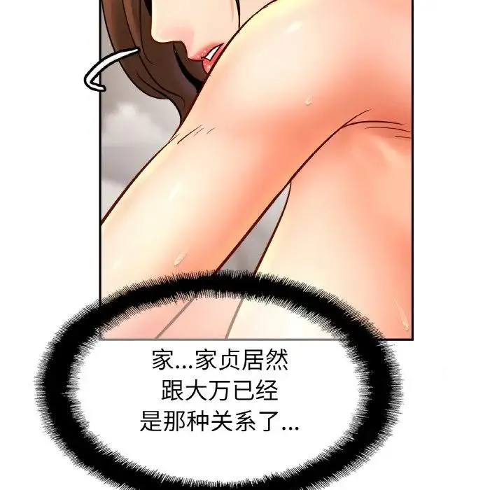 亲密一家人 第45話 第90页