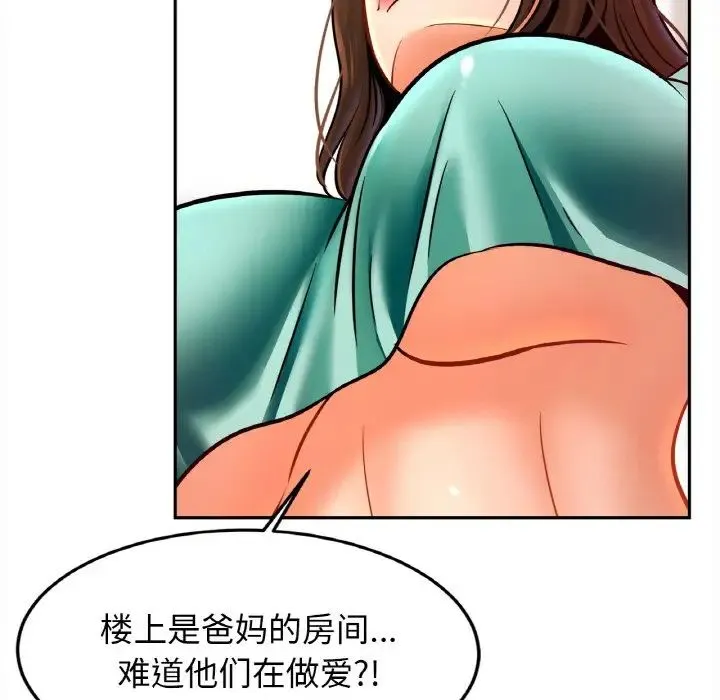 亲密一家人 第45話 第30页
