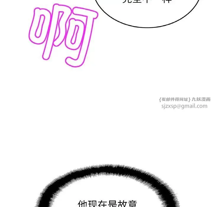 亲密一家人 第45話 第100页