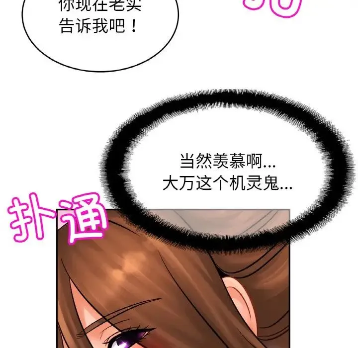 亲密一家人 第45話 第104页