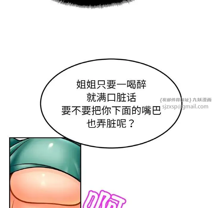 亲密一家人 第45話 第91页