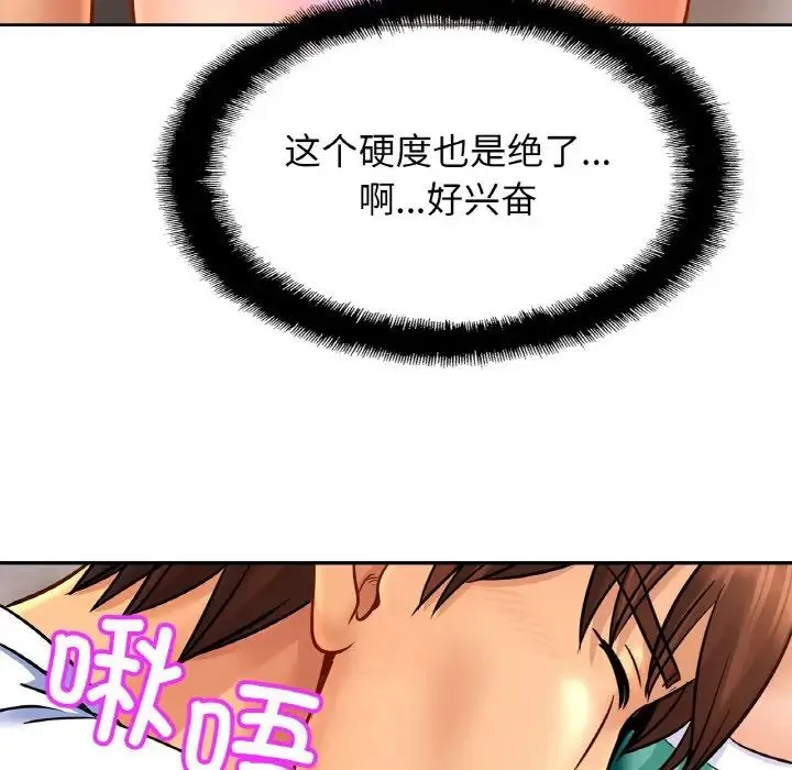 亲密一家人 第45話 第82页