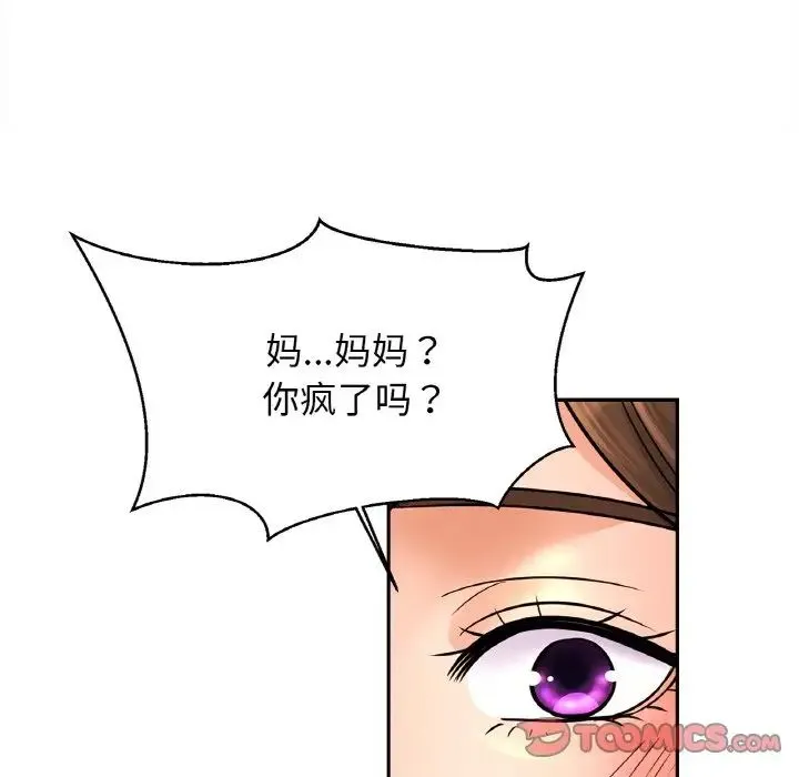 亲密一家人 第45話 第87页