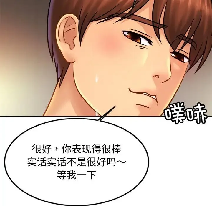亲密一家人 第45話 第110页