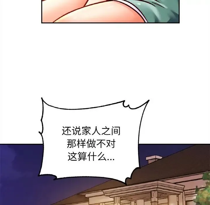 亲密一家人 第45話 第34页