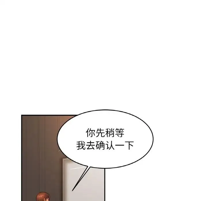 亲密一家人 第45話 第49页