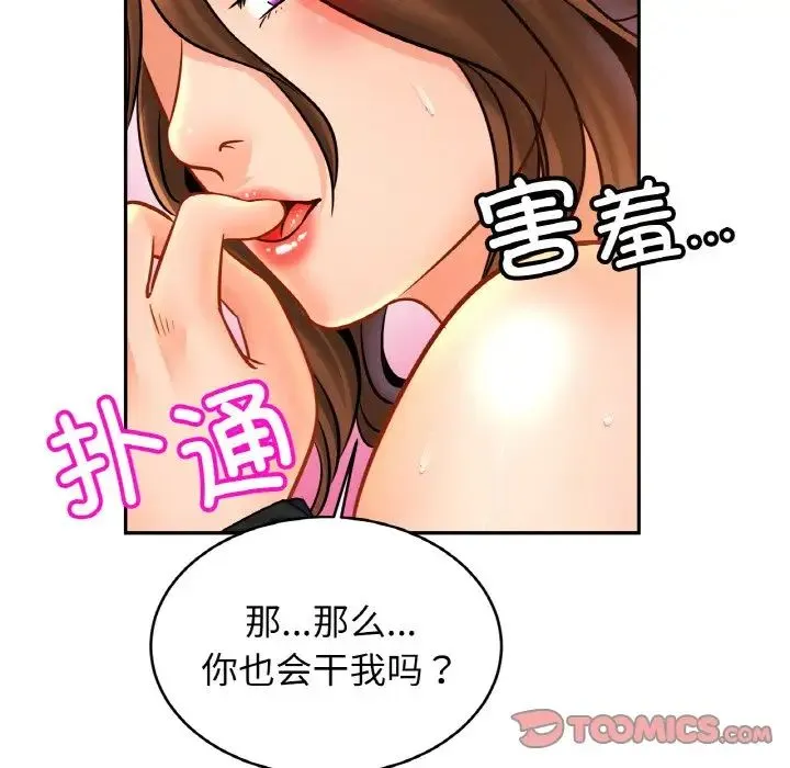 亲密一家人 第45話 第105页