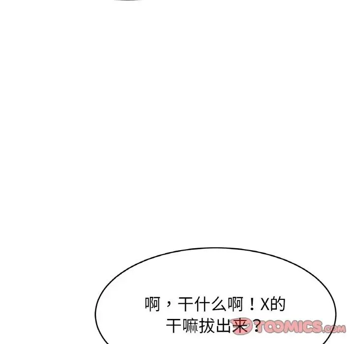 亲密一家人 第45話 第111页