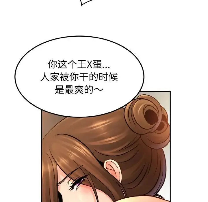 亲密一家人 第45話 第89页