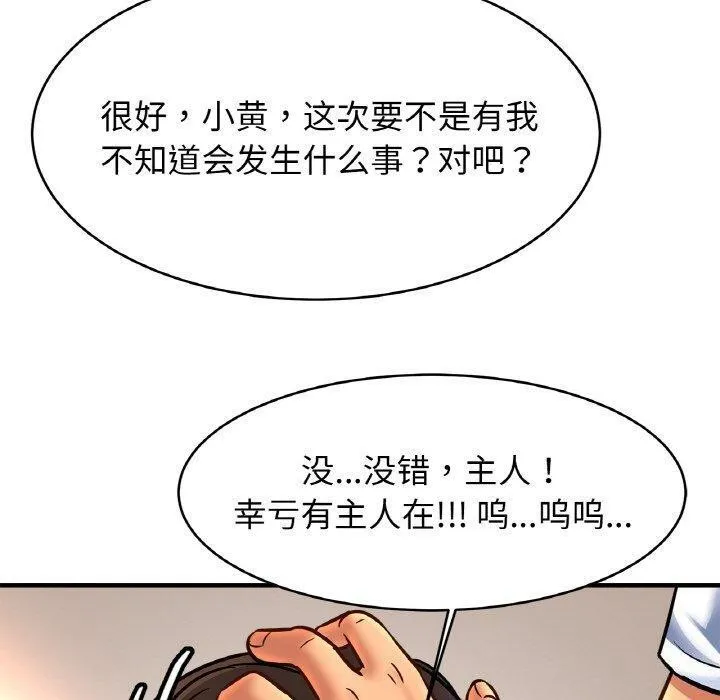 亲密一家人 第68話 第110页