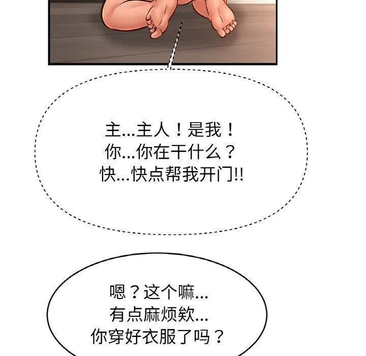 亲密一家人 第68話 第86页