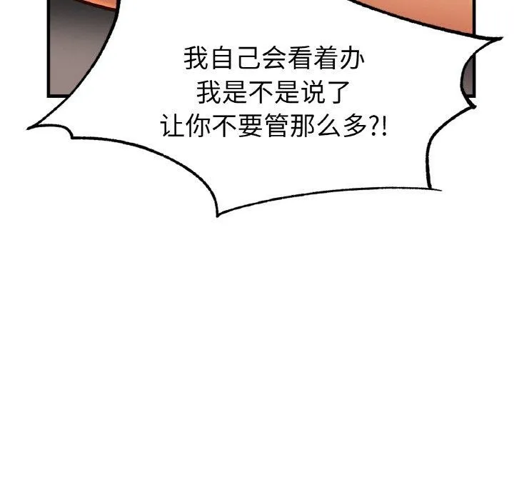 亲密一家人 第68話 第14页