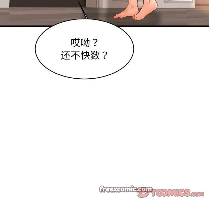 亲密一家人 第68話 第96页